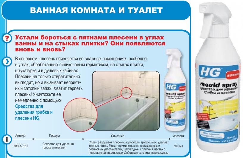 Как избавиться от плесени и грибка в ванной, швах между плиткой и герметике