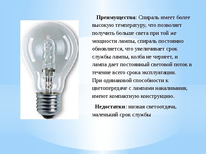 Первая электрическая лампочка