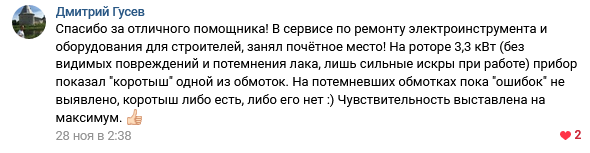 Индикатор межвитковых замыканий ротора