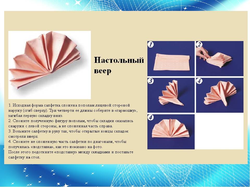 Как сложить салфетки: схема, интересные идеи и рекомендации :: syl.ru