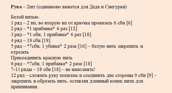 Дед Мороз крючком