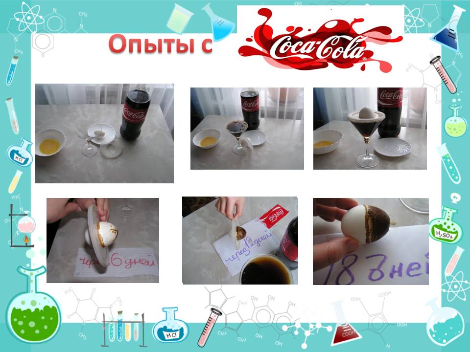 Кола и молоко - химия