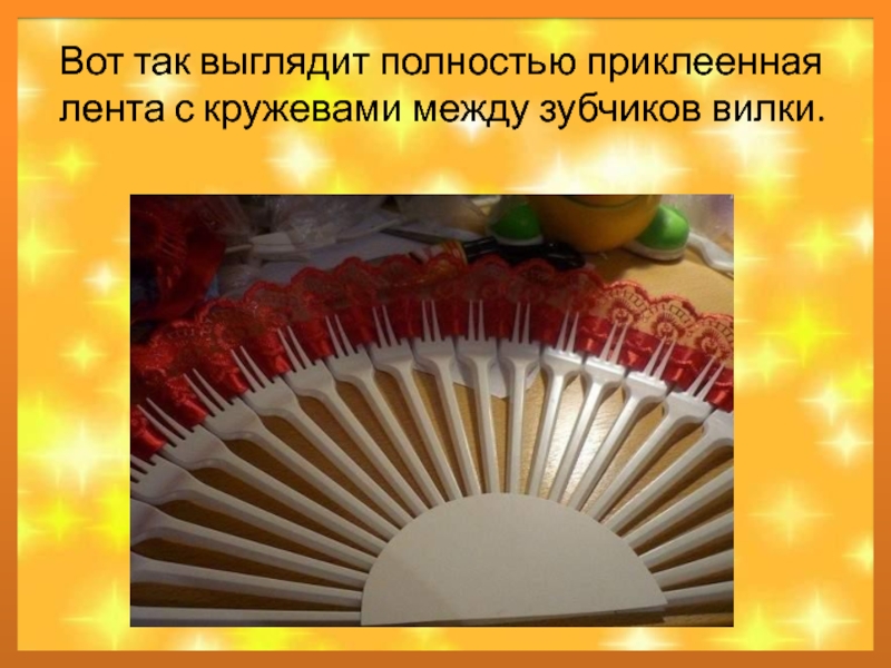 Веер из одноразовых вилок