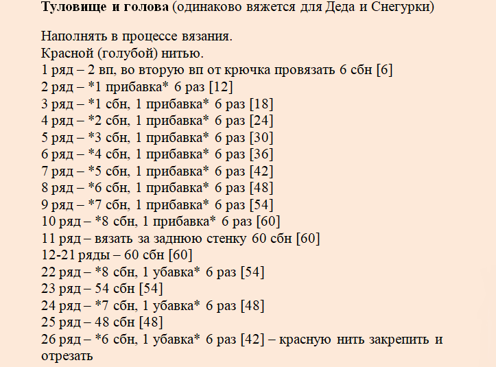 Дед Мороз крючком