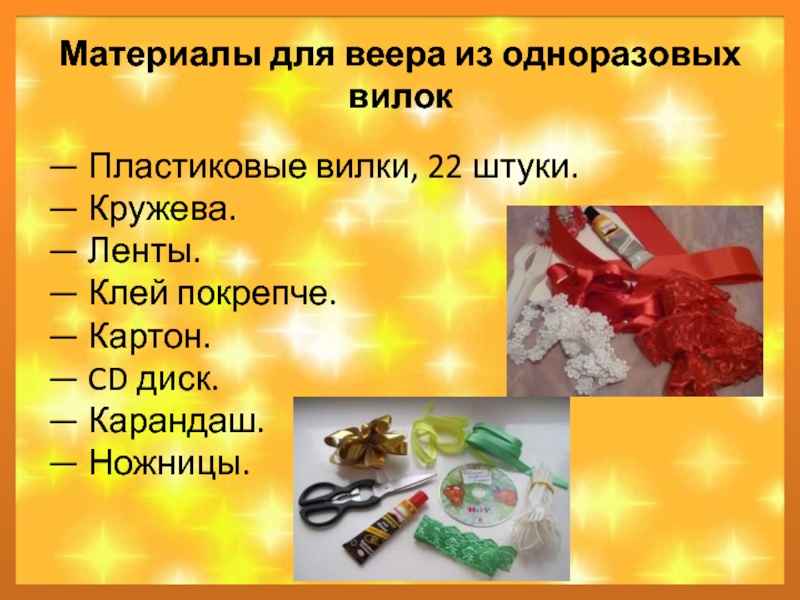 Веер из одноразовых вилок
