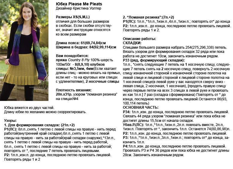 Юбка спицами для женщин: модели, узоры, фото, схемы и описание. как связать красивую модную юбку спицами для девушки и женщины теплую зимнюю, летнюю, короткую, длинную, прямую и расклешенную?