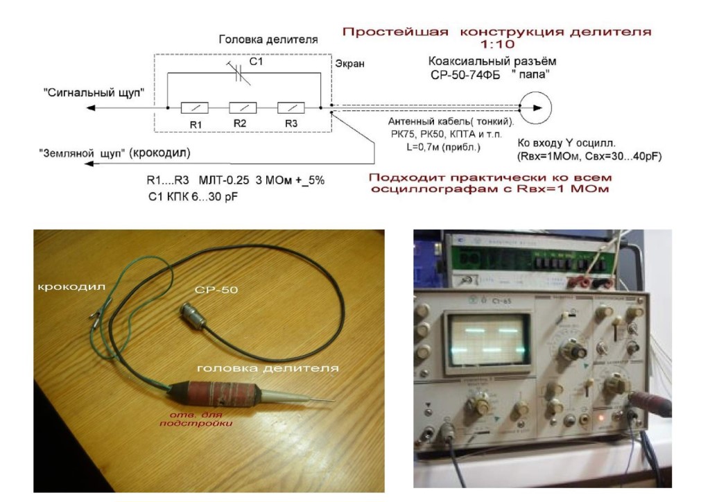 Как настроить щуп. Щуп делитель для осциллографа 1 10. Самодельный щуп для осциллографа 1 10. Выносной делитель для осциллографа с1-35. Делитель на 100 для осциллографа.