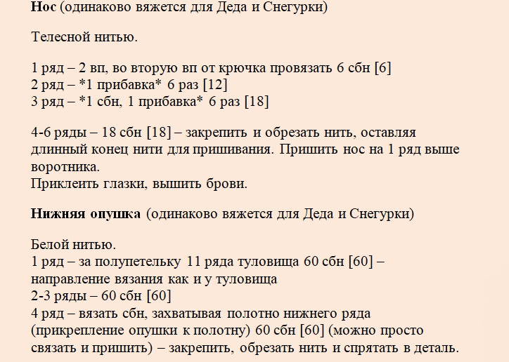 Дед Мороз крючком