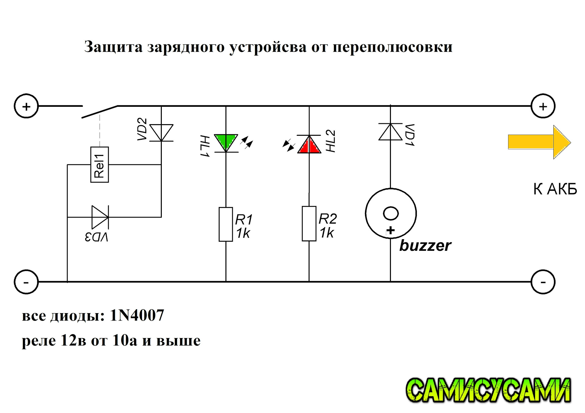 Защита бп от кз на реле схема подключения