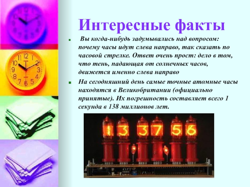 20 фактов о времени, которые нужно осознать