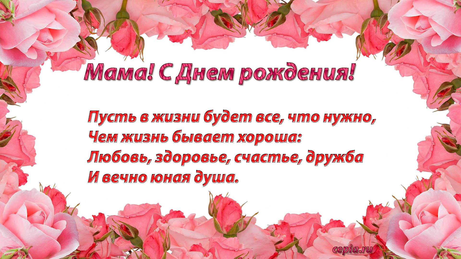 Поздравляем маму с юбилеем | pzdb.ru - поздравления на все случаи жизни