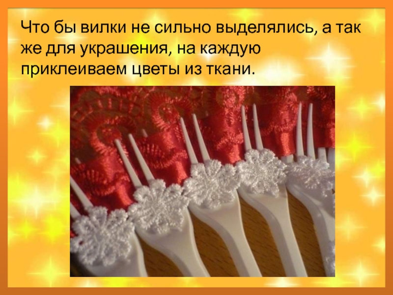 Веер из одноразовых вилок