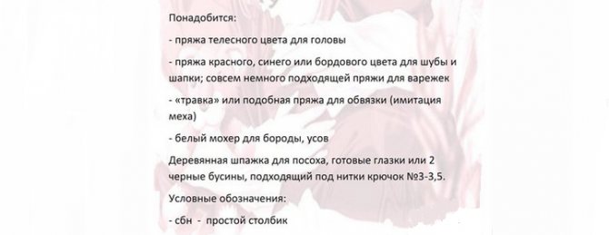 Дед Мороз крючком