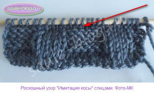 Узор Королевская коса спицами: схема и описание узора