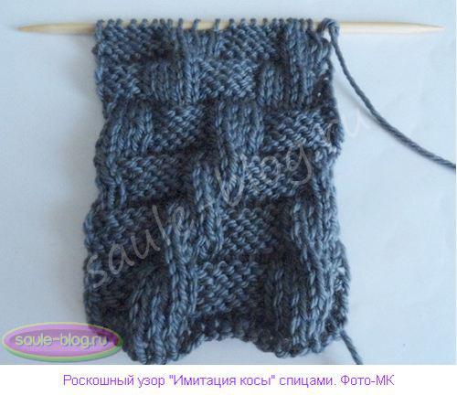 Узор Королевская коса спицами: схема и описание узора