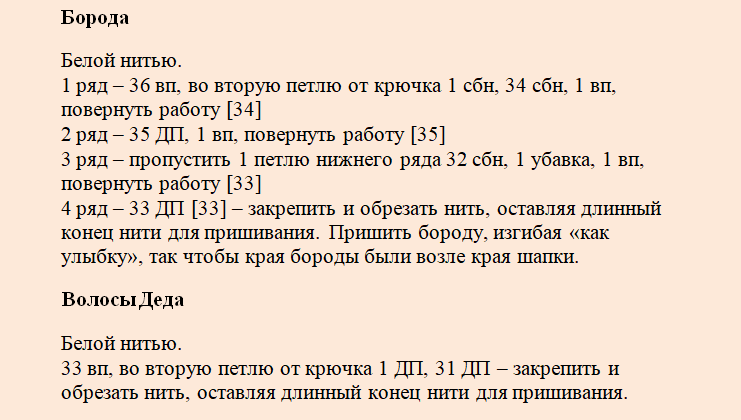 Дед Мороз крючком