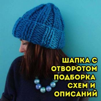 Яркая и стильная шапочка узором «Рис»