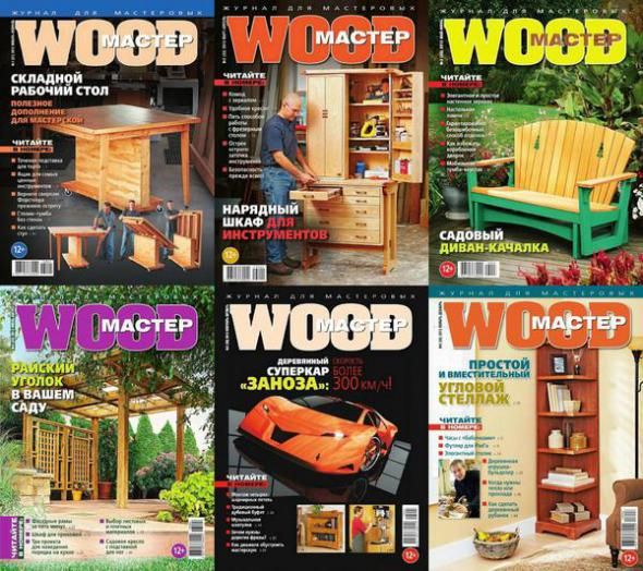 Wood мастер №04 [58] (июль-август) (2017) pdf