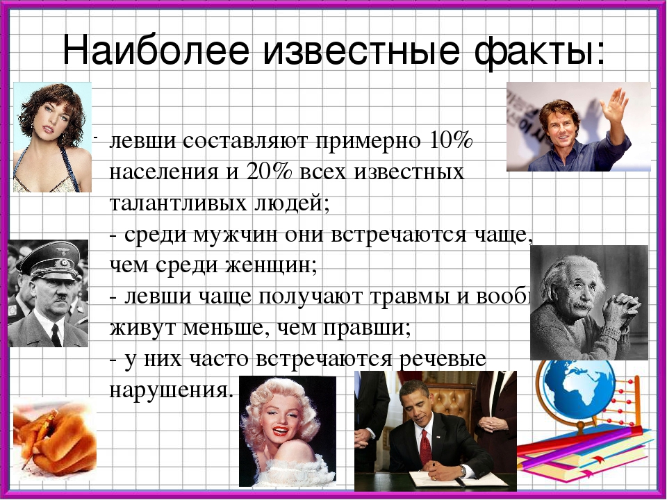 24 невероятно-любопытных факта о левшах
