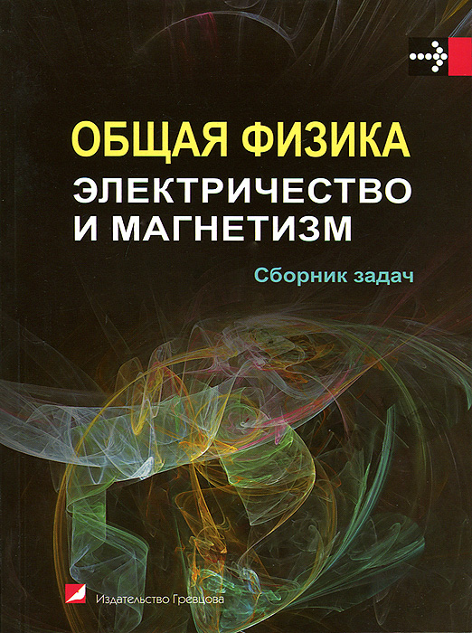 Магнетизм - физика - теория, тесты, формулы и задачи - обучение физике, онлайн подготовка к цт и егэ.