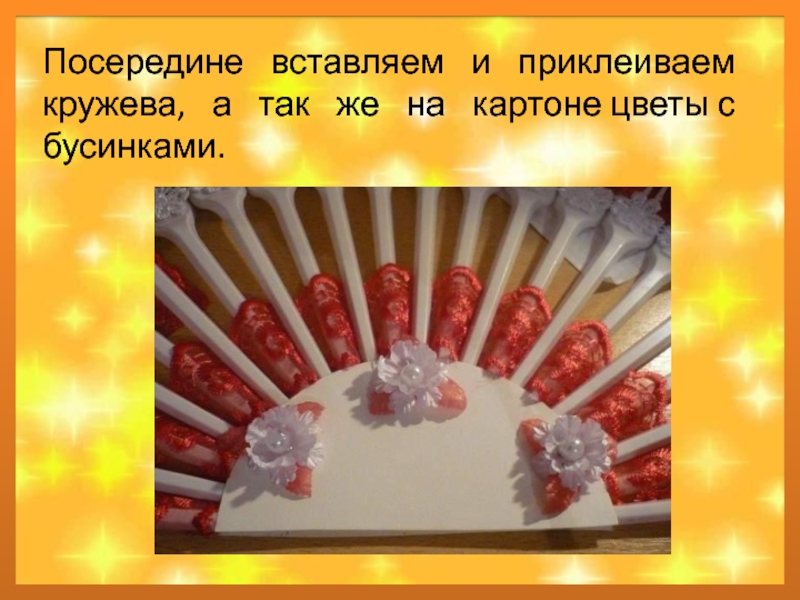 Веер из одноразовых вилок