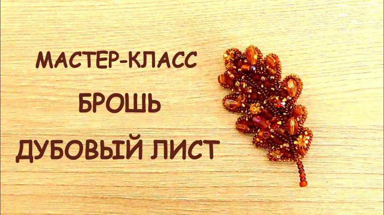Брошь своими руками — пошаговые мастер-классы для начинающих, фото идеи, схемы