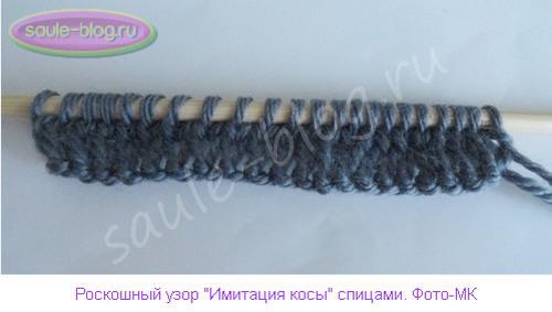 Узор Королевская коса спицами: схема и описание узора