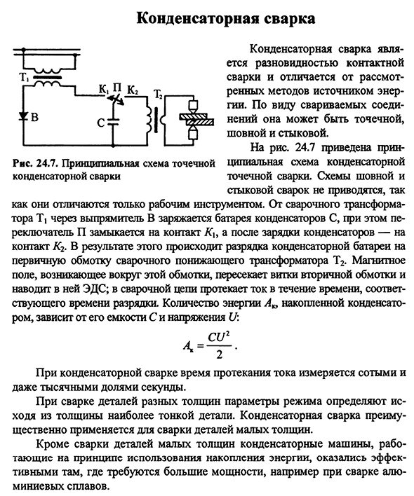 Схема и принцип работы самодельной конденсаторной сварки