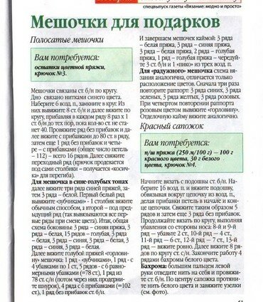 Мешочек для конфет в виде зайчика