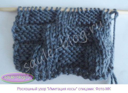 Узор Королевская коса спицами: схема и описание узора
