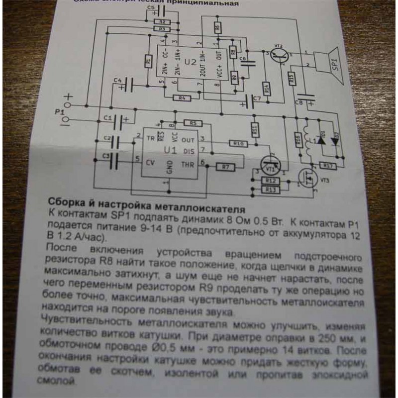 Металлоискатель пират своими руками — схема и пошаговая инструкция | сделай самоделку