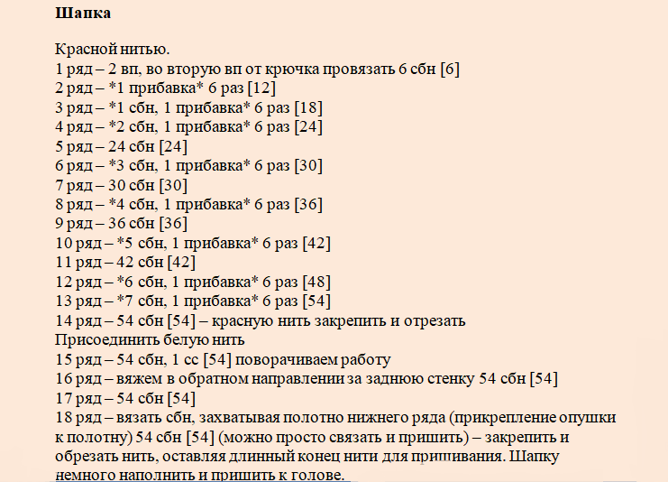 Дед Мороз крючком
