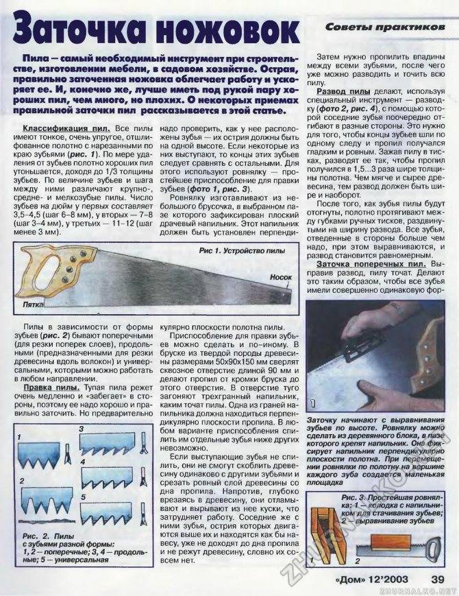 Как заточить ножовку по дереву и развести зубья