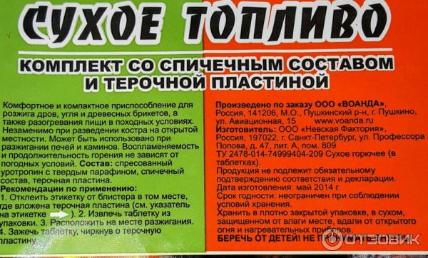 Сухое горючее состав, как долго горит, печь для сухого горючего