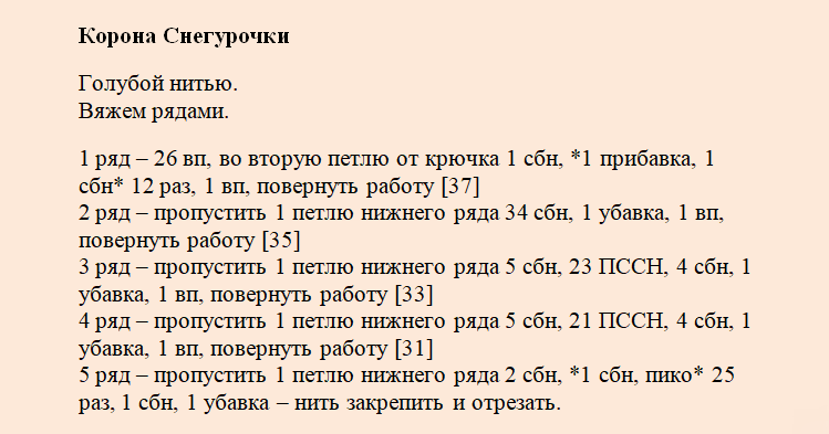Дед Мороз крючком
