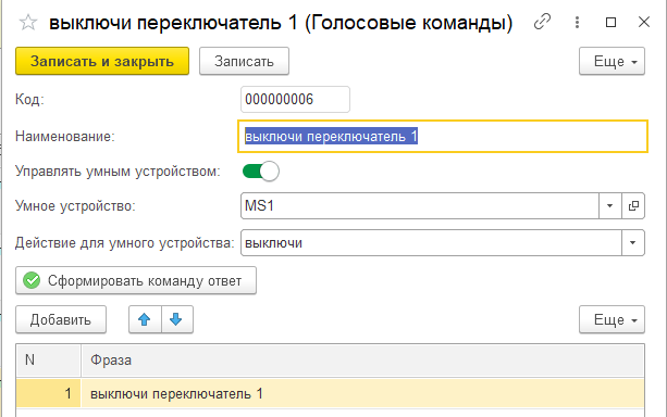 Голосовое управление своими руками