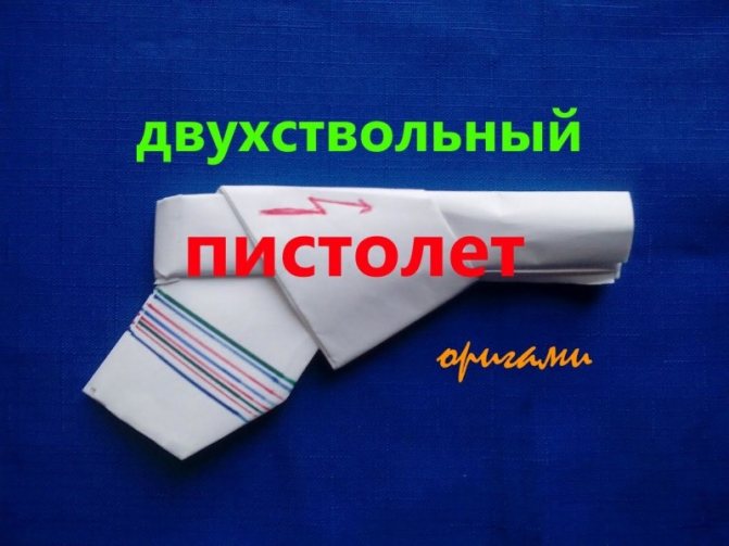 Оригами оружие: пошаговое описание для начинающих как собрать разные виды оружия
